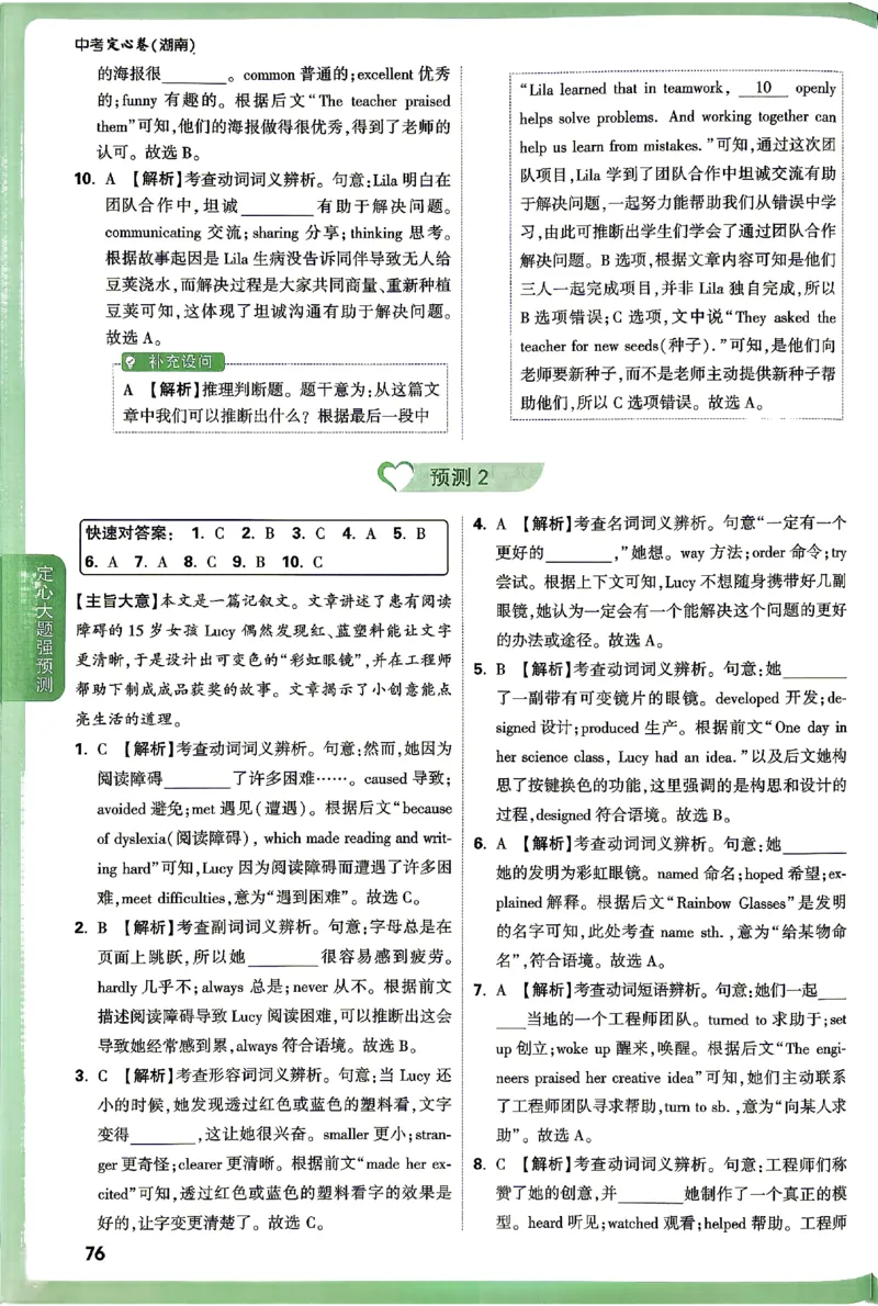 2026《万唯中考&bull;湖南定心卷》定心大题答案_2026中考押题卷合集_2026《万唯中考定心卷》各地方版_2026《万唯中考&bull;湖南定心卷》7科