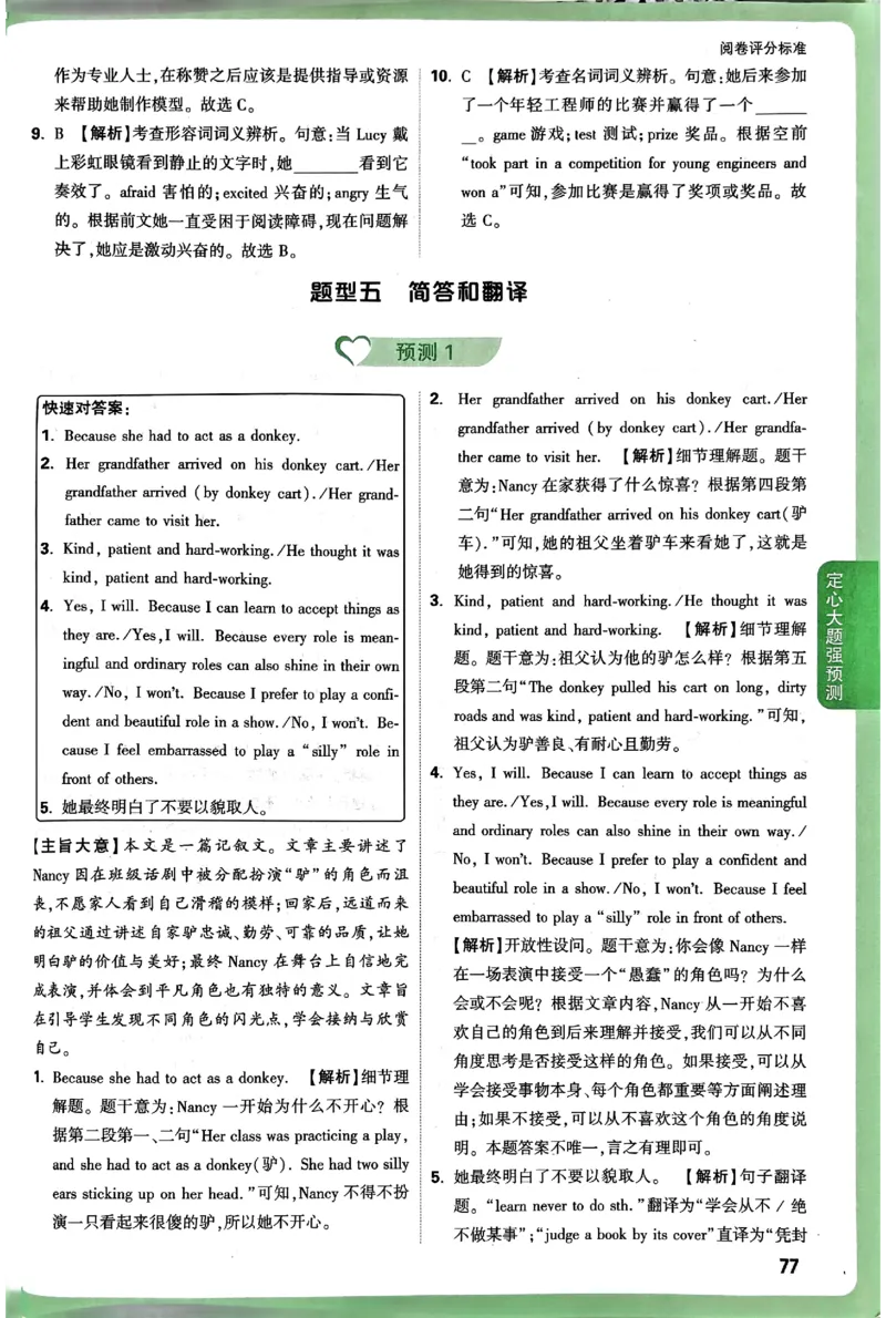 2026《万唯中考&bull;湖南定心卷》定心大题答案_2026中考押题卷合集_2026《万唯中考定心卷》各地方版_2026《万唯中考&bull;湖南定心卷》7科