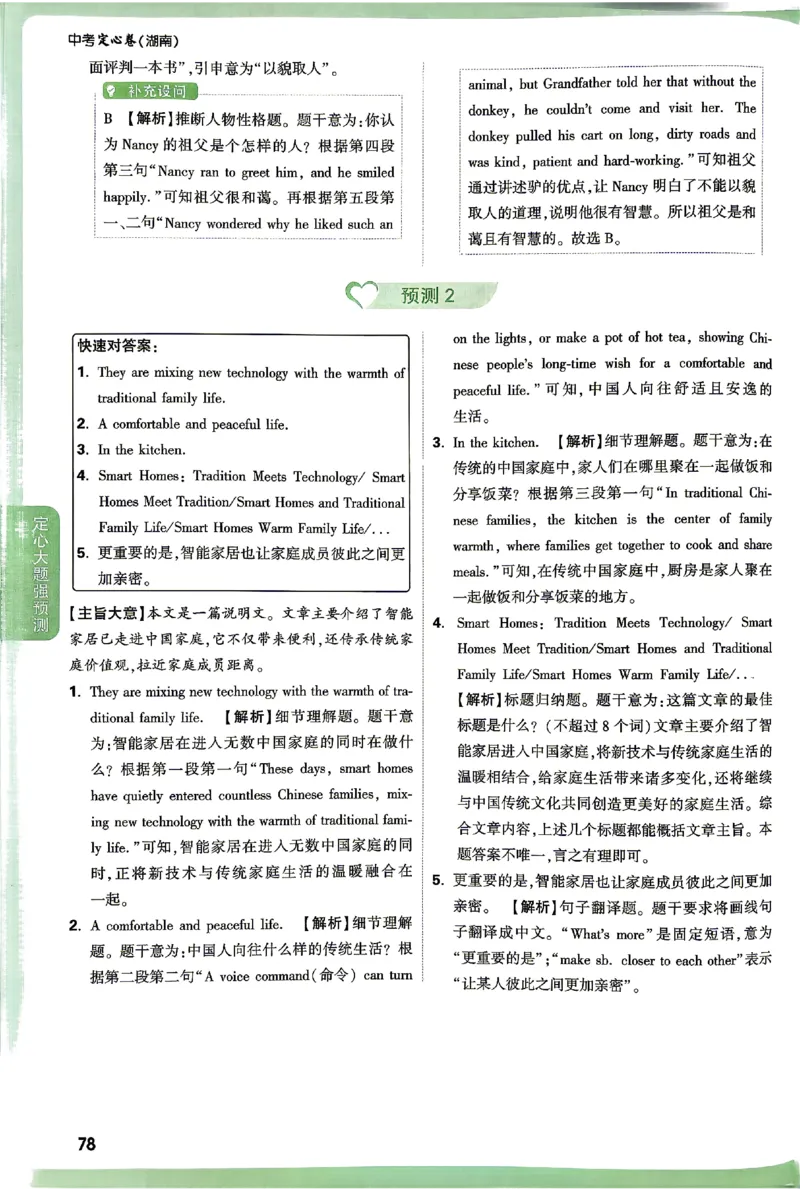 2026《万唯中考&bull;湖南定心卷》定心大题答案_2026中考押题卷合集_2026《万唯中考定心卷》各地方版_2026《万唯中考&bull;湖南定心卷》7科