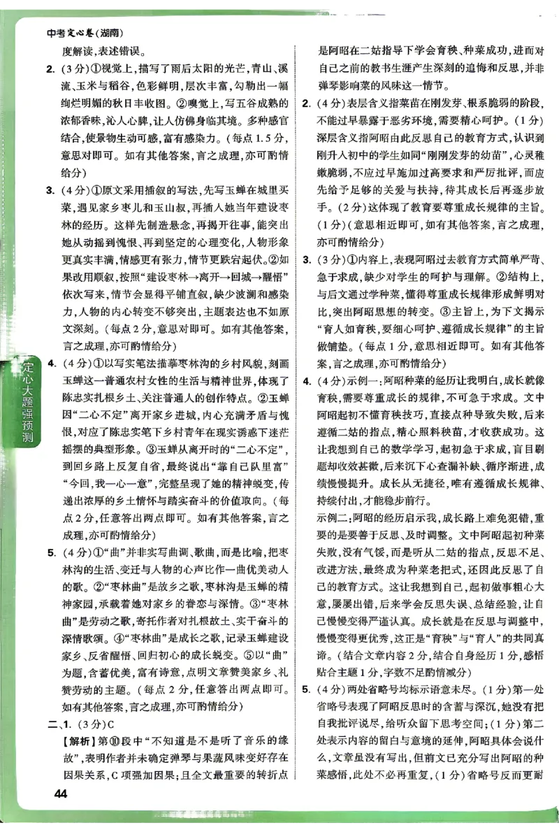 2026《万唯中考&bull;湖南定心卷》定心大题答案_2026中考押题卷合集_2026《万唯中考定心卷》各地方版_2026《万唯中考&bull;湖南定心卷》7科