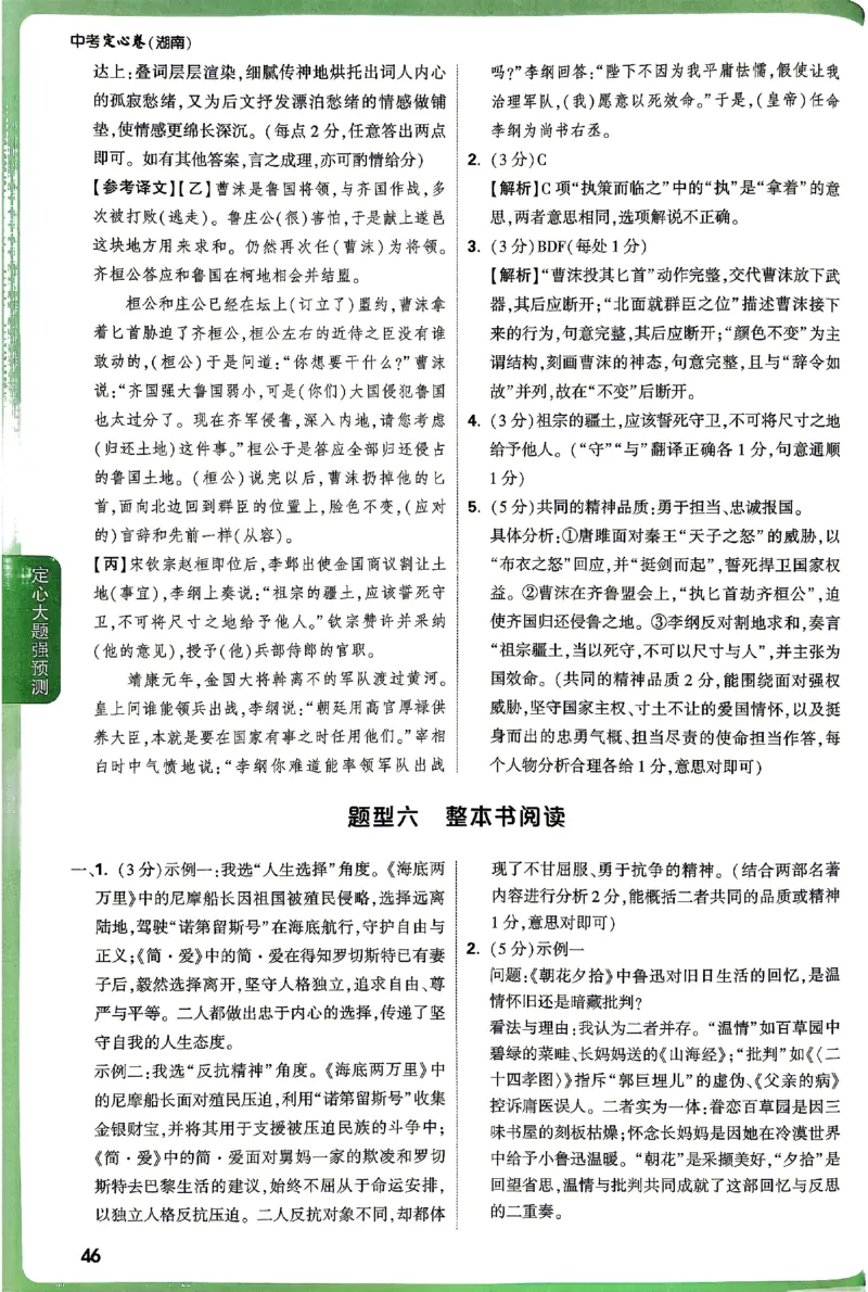 2026《万唯中考&bull;湖南定心卷》定心大题答案_2026中考押题卷合集_2026《万唯中考定心卷》各地方版_2026《万唯中考&bull;湖南定心卷》7科