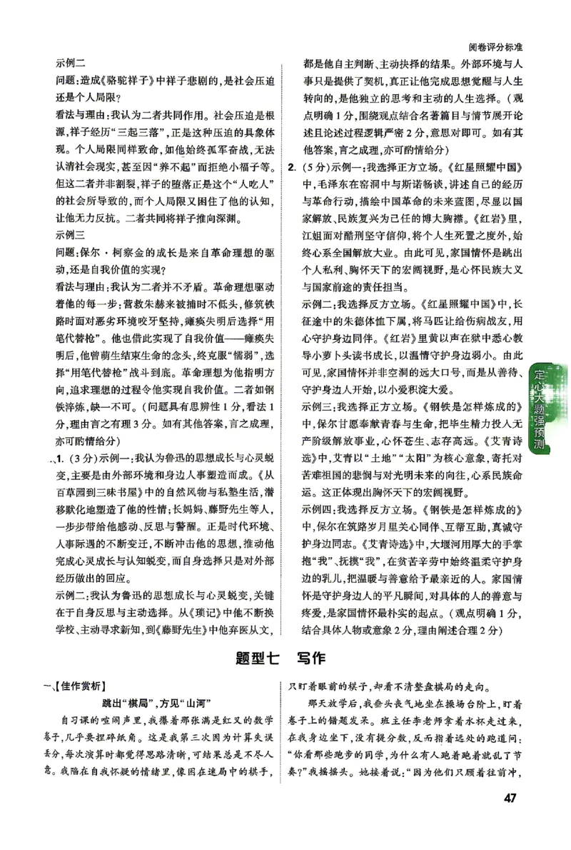 2026《万唯中考&bull;湖南定心卷》定心大题答案_2026中考押题卷合集_2026《万唯中考定心卷》各地方版_2026《万唯中考&bull;湖南定心卷》7科
