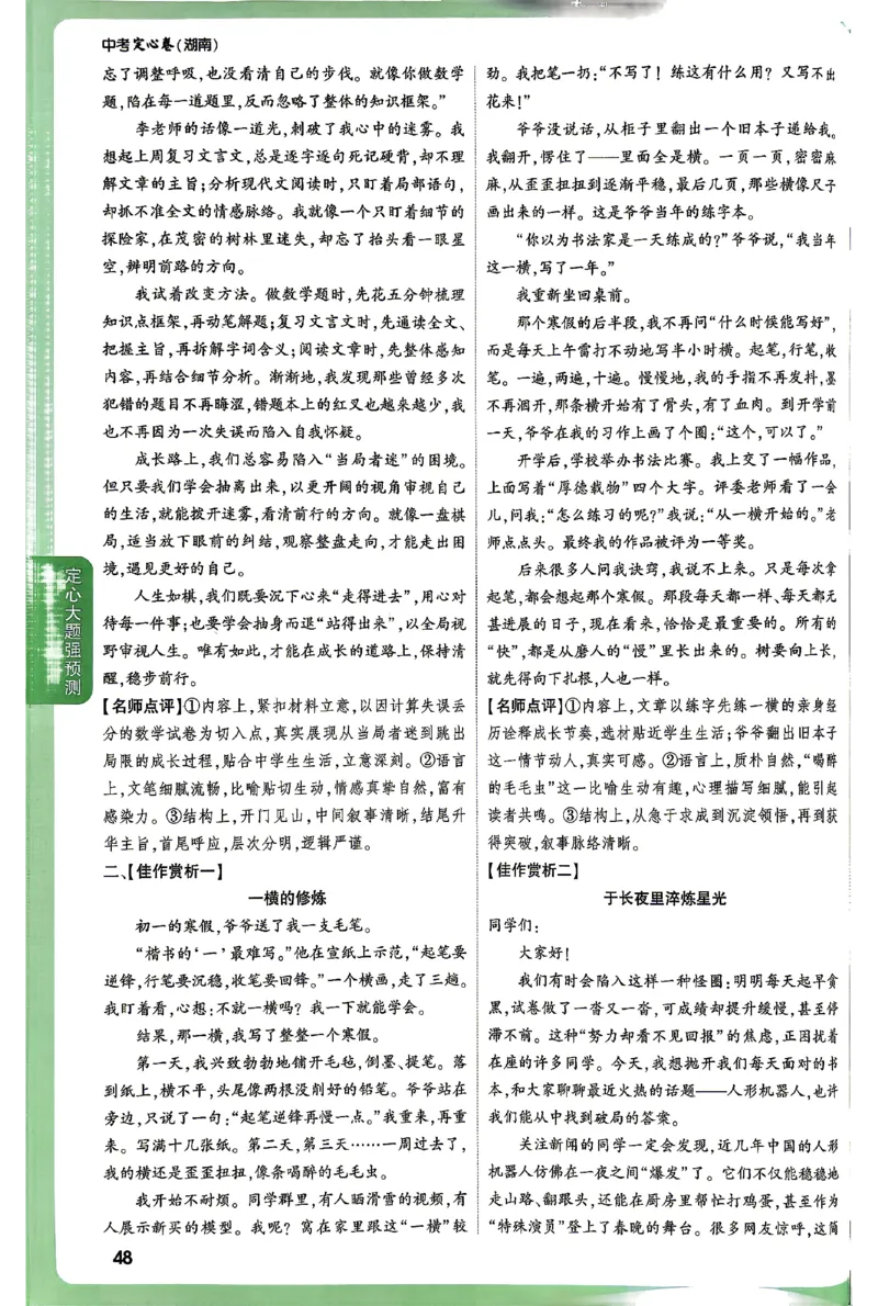 2026《万唯中考&bull;湖南定心卷》定心大题答案_2026中考押题卷合集_2026《万唯中考定心卷》各地方版_2026《万唯中考&bull;湖南定心卷》7科