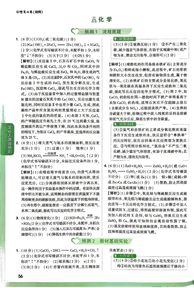 2026《万唯中考&bull;湖南定心卷》定心大题答案_2026中考押题卷合集_2026《万唯中考定心卷》各地方版_2026《万唯中考&bull;湖南定心卷》7科