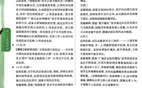 2026《万唯中考&bull;湖南定心卷》定心大题答案_2026中考押题卷合集_2026《万唯中考定心卷》各地方版_2026《万唯中考&bull;湖南定心卷》7科