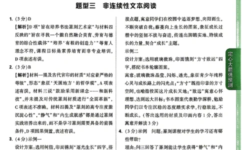 2026《万唯中考&bull;湖南定心卷》定心大题答案_2026中考押题卷合集_2026《万唯中考定心卷》各地方版_2026《万唯中考&bull;湖南定心卷》7科