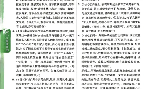 2026《万唯中考&bull;湖南定心卷》定心大题答案_2026中考押题卷合集_2026《万唯中考定心卷》各地方版_2026《万唯中考&bull;湖南定心卷》7科