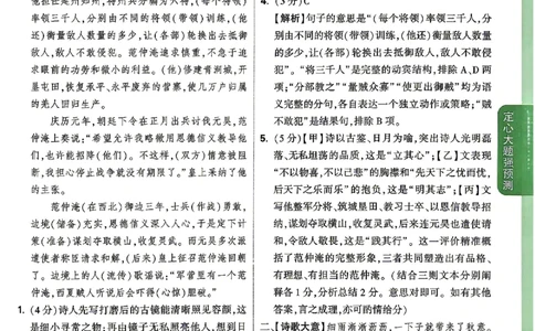 2026《万唯中考&bull;湖南定心卷》定心大题答案_2026中考押题卷合集_2026《万唯中考定心卷》各地方版_2026《万唯中考&bull;湖南定心卷》7科