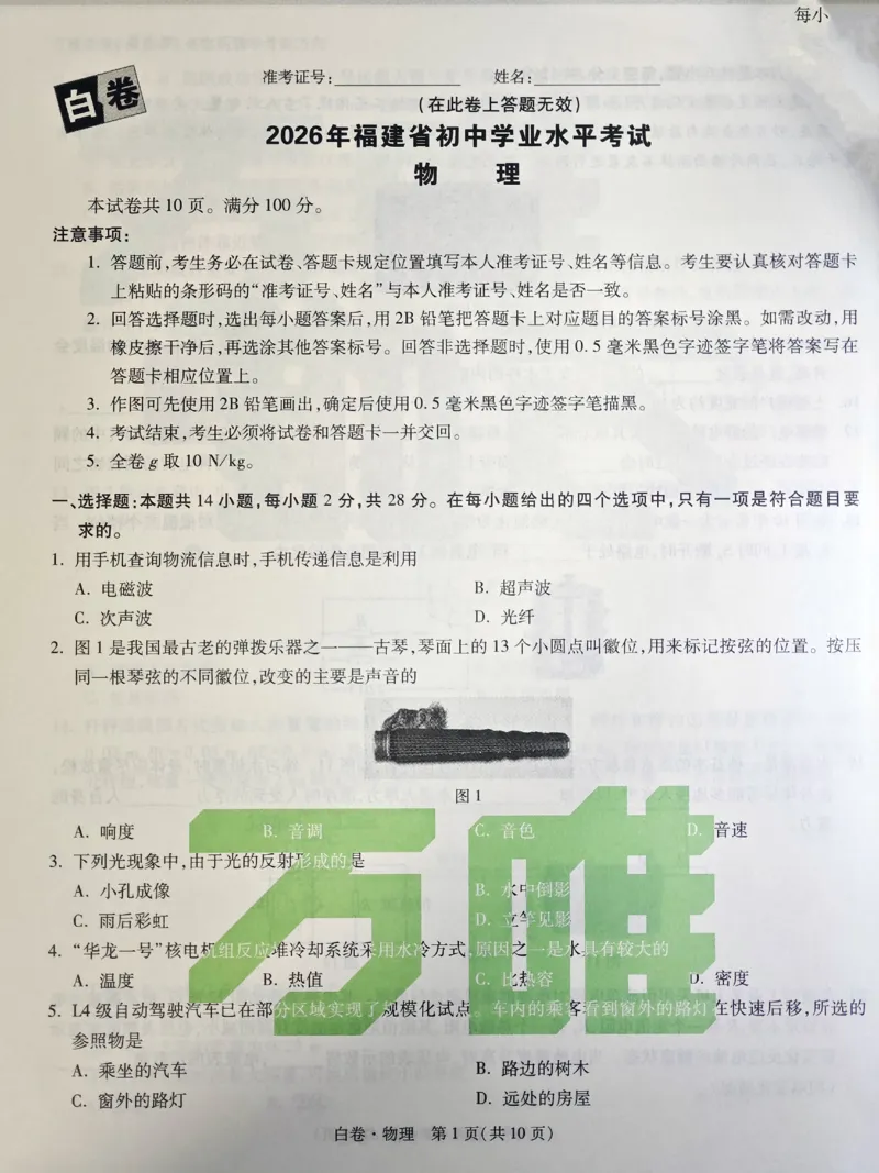 2026《万唯中考&bull;福建黑白卷》物理白卷_2026中考押题卷合集_2026《万唯中考黑白卷》地方版(1)_2026《万唯中考&bull;福建黑白卷》7科_2026《万唯中考&bull;福建黑白卷》物理