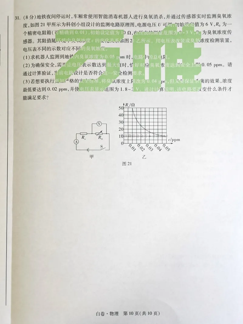 2026《万唯中考&bull;福建黑白卷》物理白卷_2026中考押题卷合集_2026《万唯中考黑白卷》地方版(1)_2026《万唯中考&bull;福建黑白卷》7科_2026《万唯中考&bull;福建黑白卷》物理