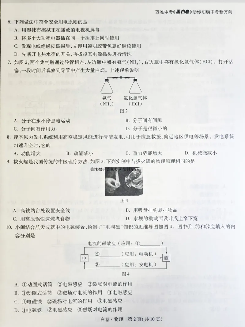 2026《万唯中考&bull;福建黑白卷》物理白卷_2026中考押题卷合集_2026《万唯中考黑白卷》地方版(1)_2026《万唯中考&bull;福建黑白卷》7科_2026《万唯中考&bull;福建黑白卷》物理