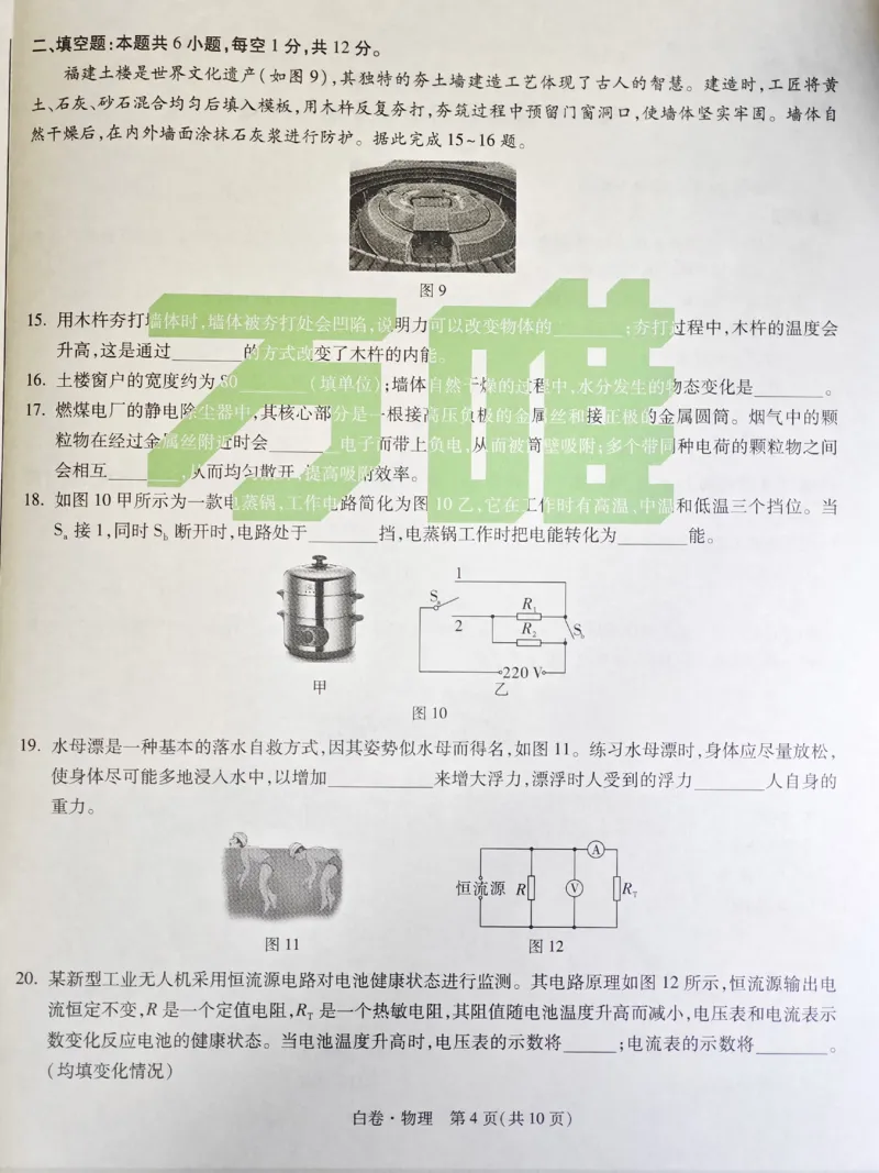 2026《万唯中考&bull;福建黑白卷》物理白卷_2026中考押题卷合集_2026《万唯中考黑白卷》地方版(1)_2026《万唯中考&bull;福建黑白卷》7科_2026《万唯中考&bull;福建黑白卷》物理