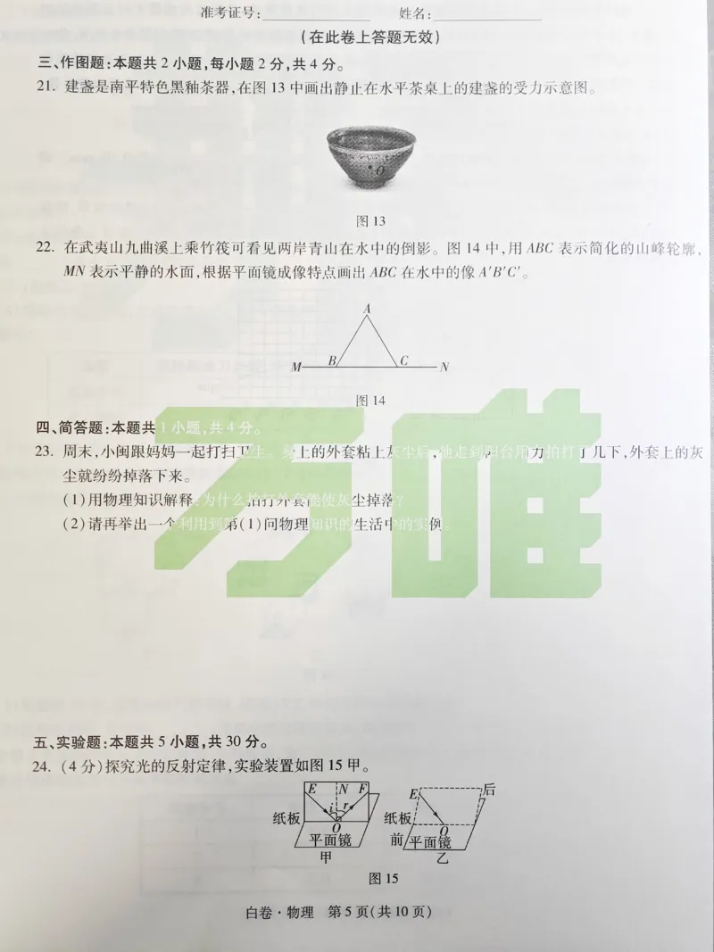 2026《万唯中考&bull;福建黑白卷》物理白卷_2026中考押题卷合集_2026《万唯中考黑白卷》地方版(1)_2026《万唯中考&bull;福建黑白卷》7科_2026《万唯中考&bull;福建黑白卷》物理