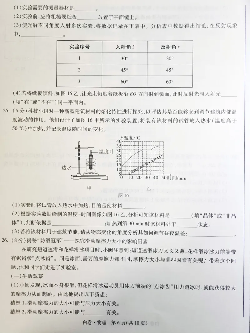 2026《万唯中考&bull;福建黑白卷》物理白卷_2026中考押题卷合集_2026《万唯中考黑白卷》地方版(1)_2026《万唯中考&bull;福建黑白卷》7科_2026《万唯中考&bull;福建黑白卷》物理