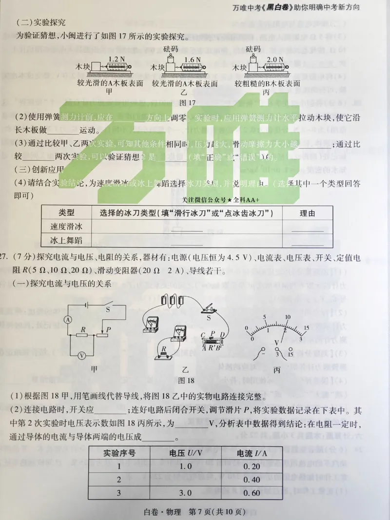 2026《万唯中考&bull;福建黑白卷》物理白卷_2026中考押题卷合集_2026《万唯中考黑白卷》地方版(1)_2026《万唯中考&bull;福建黑白卷》7科_2026《万唯中考&bull;福建黑白卷》物理