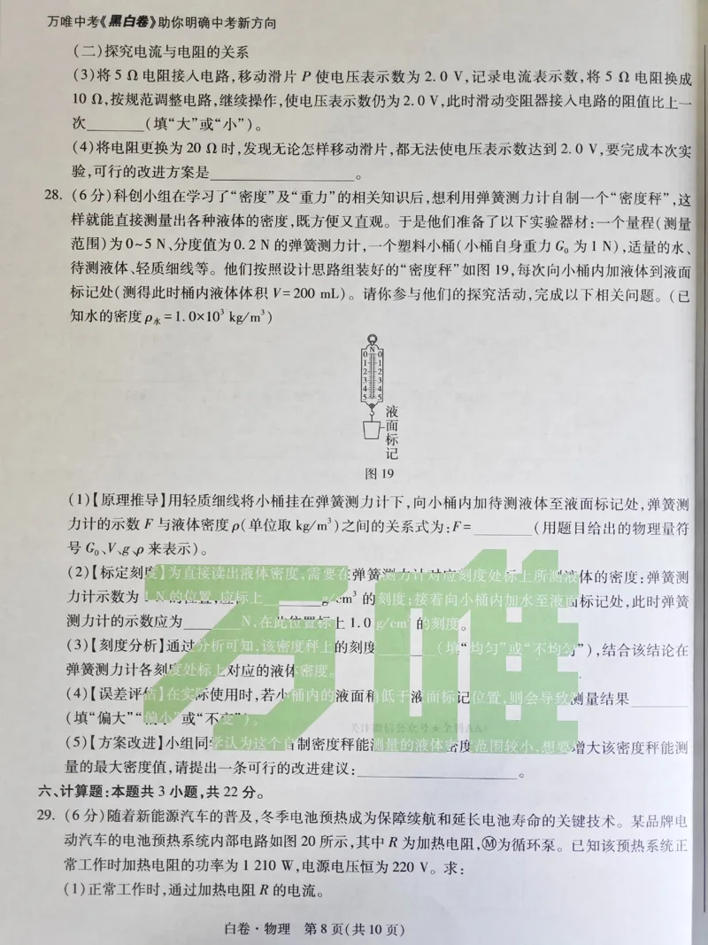 2026《万唯中考&bull;福建黑白卷》物理白卷_2026中考押题卷合集_2026《万唯中考黑白卷》地方版(1)_2026《万唯中考&bull;福建黑白卷》7科_2026《万唯中考&bull;福建黑白卷》物理