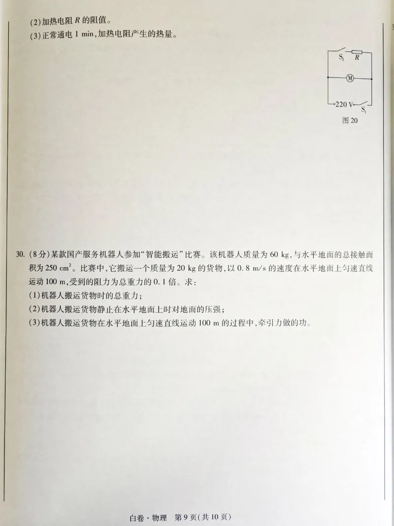2026《万唯中考&bull;福建黑白卷》物理白卷_2026中考押题卷合集_2026《万唯中考黑白卷》地方版(1)_2026《万唯中考&bull;福建黑白卷》7科_2026《万唯中考&bull;福建黑白卷》物理