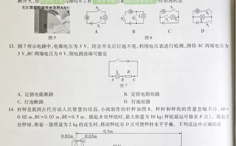 2026《万唯中考&bull;福建黑白卷》物理白卷_2026中考押题卷合集_2026《万唯中考黑白卷》地方版(1)_2026《万唯中考&bull;福建黑白卷》7科_2026《万唯中考&bull;福建黑白卷》物理