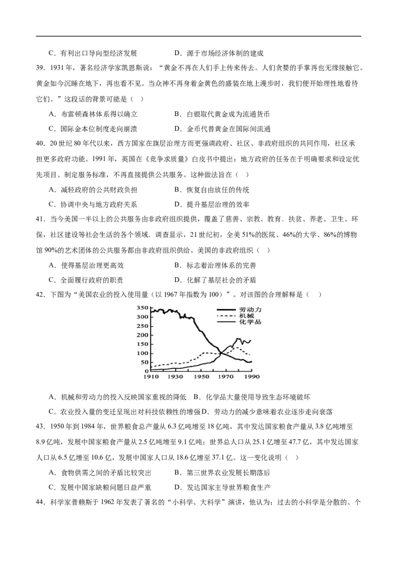 消灭易错《世界现代史》选择题50题专练（原卷版）_高中三年全科资料_高中_15高中全科《高考易错题》2025版_高考历史备战2025年高考易错题（新高考专用）_消灭易错专练