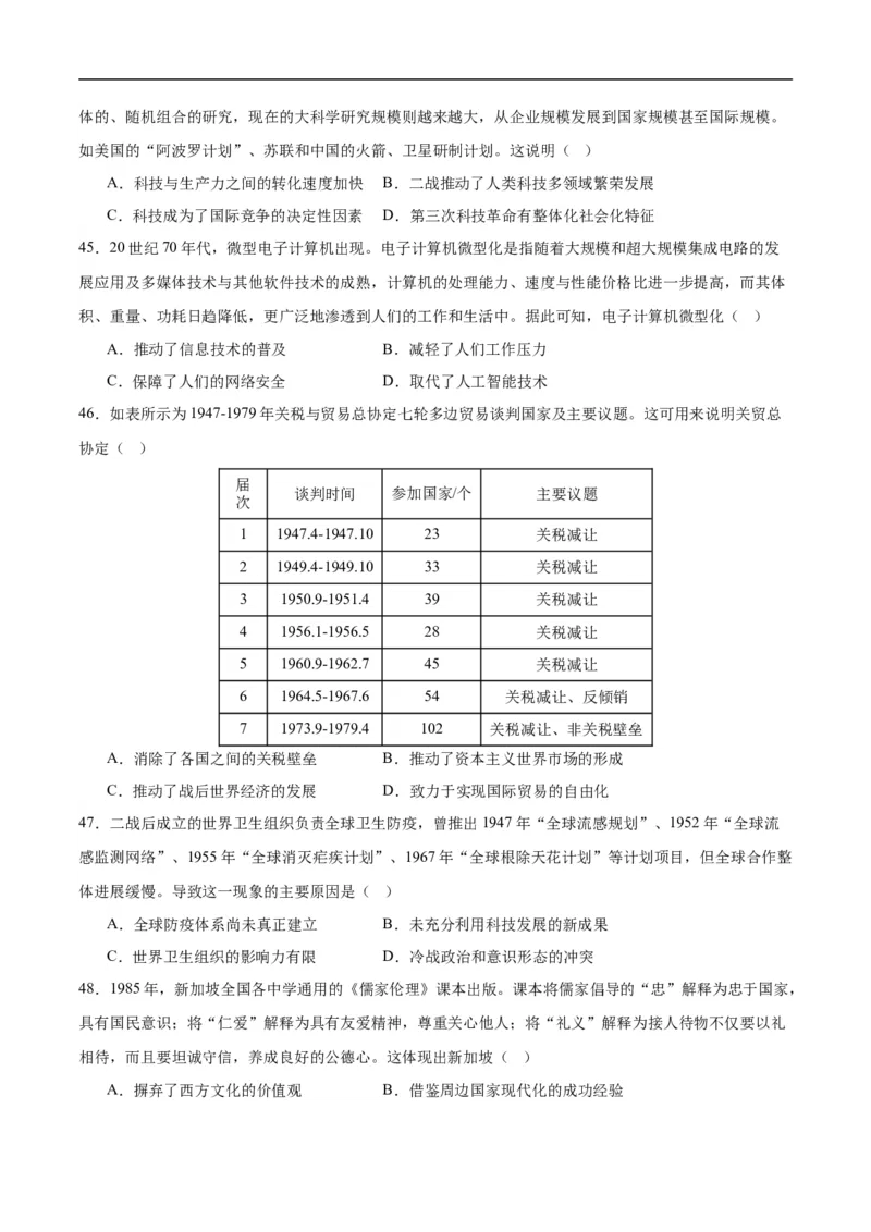 消灭易错《世界现代史》选择题50题专练（原卷版）_高中三年全科资料_高中_15高中全科《高考易错题》2025版_高考历史备战2025年高考易错题（新高考专用）_消灭易错专练