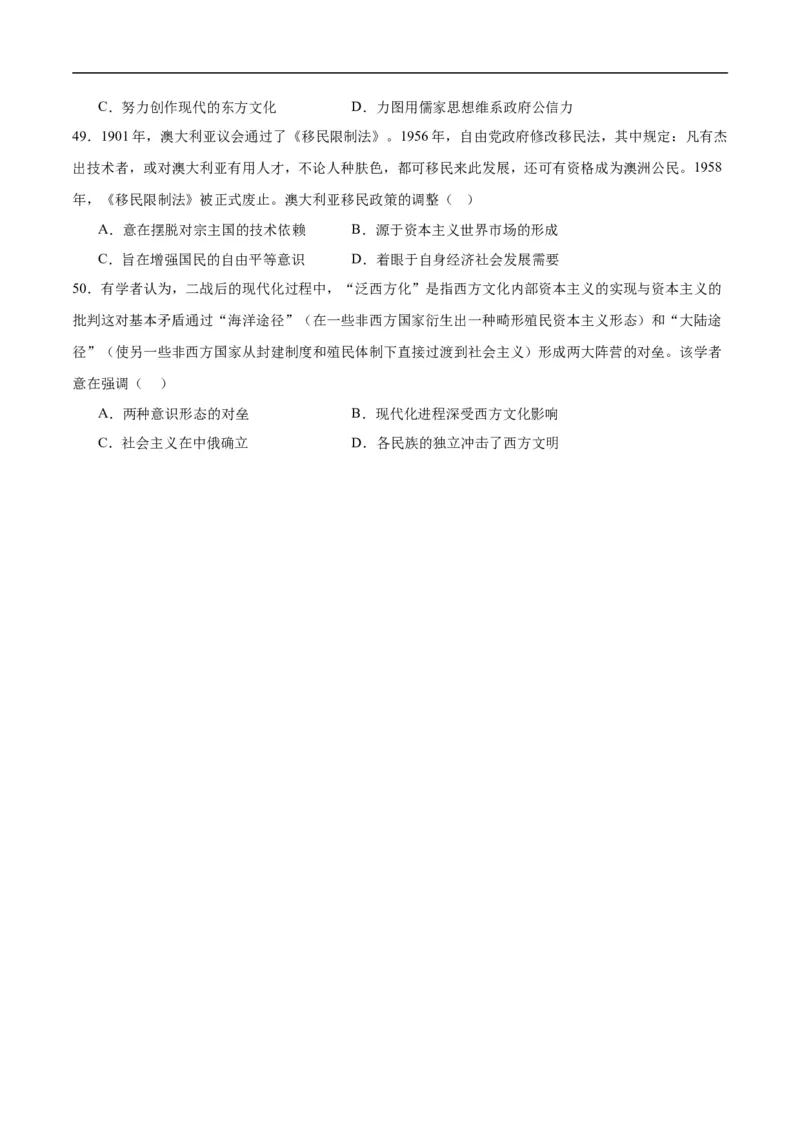 消灭易错《世界现代史》选择题50题专练（原卷版）_高中三年全科资料_高中_15高中全科《高考易错题》2025版_高考历史备战2025年高考易错题（新高考专用）_消灭易错专练