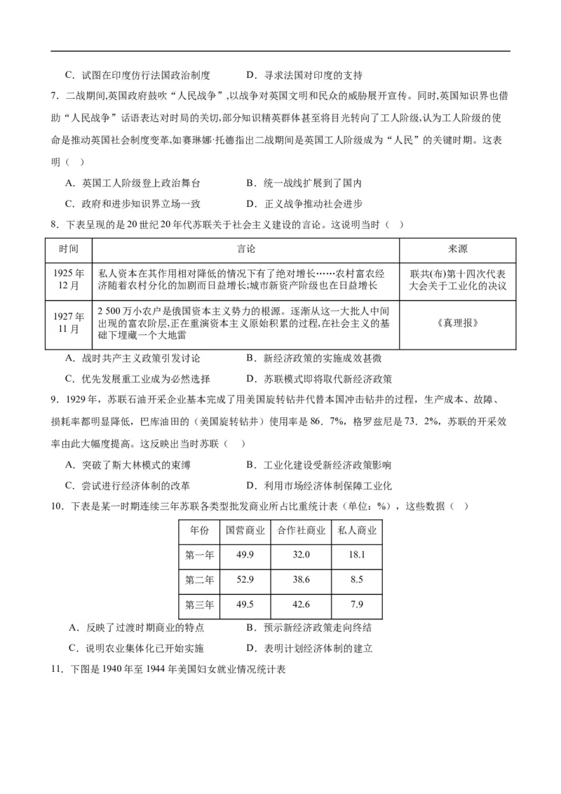 消灭易错《世界现代史》选择题50题专练（原卷版）_高中三年全科资料_高中_15高中全科《高考易错题》2025版_高考历史备战2025年高考易错题（新高考专用）_消灭易错专练