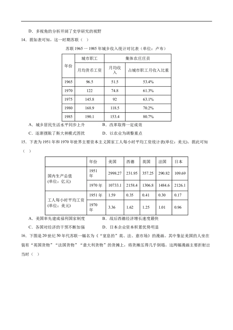 消灭易错《世界现代史》选择题50题专练（原卷版）_高中三年全科资料_高中_15高中全科《高考易错题》2025版_高考历史备战2025年高考易错题（新高考专用）_消灭易错专练