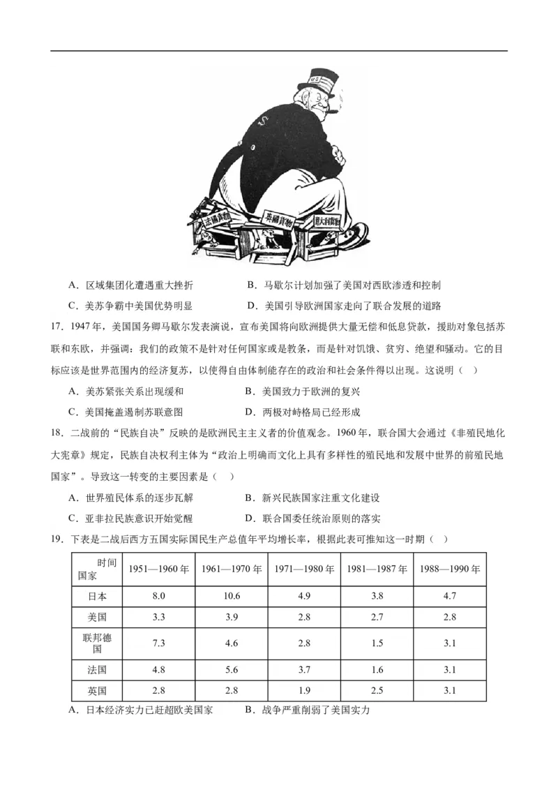 消灭易错《世界现代史》选择题50题专练（原卷版）_高中三年全科资料_高中_15高中全科《高考易错题》2025版_高考历史备战2025年高考易错题（新高考专用）_消灭易错专练