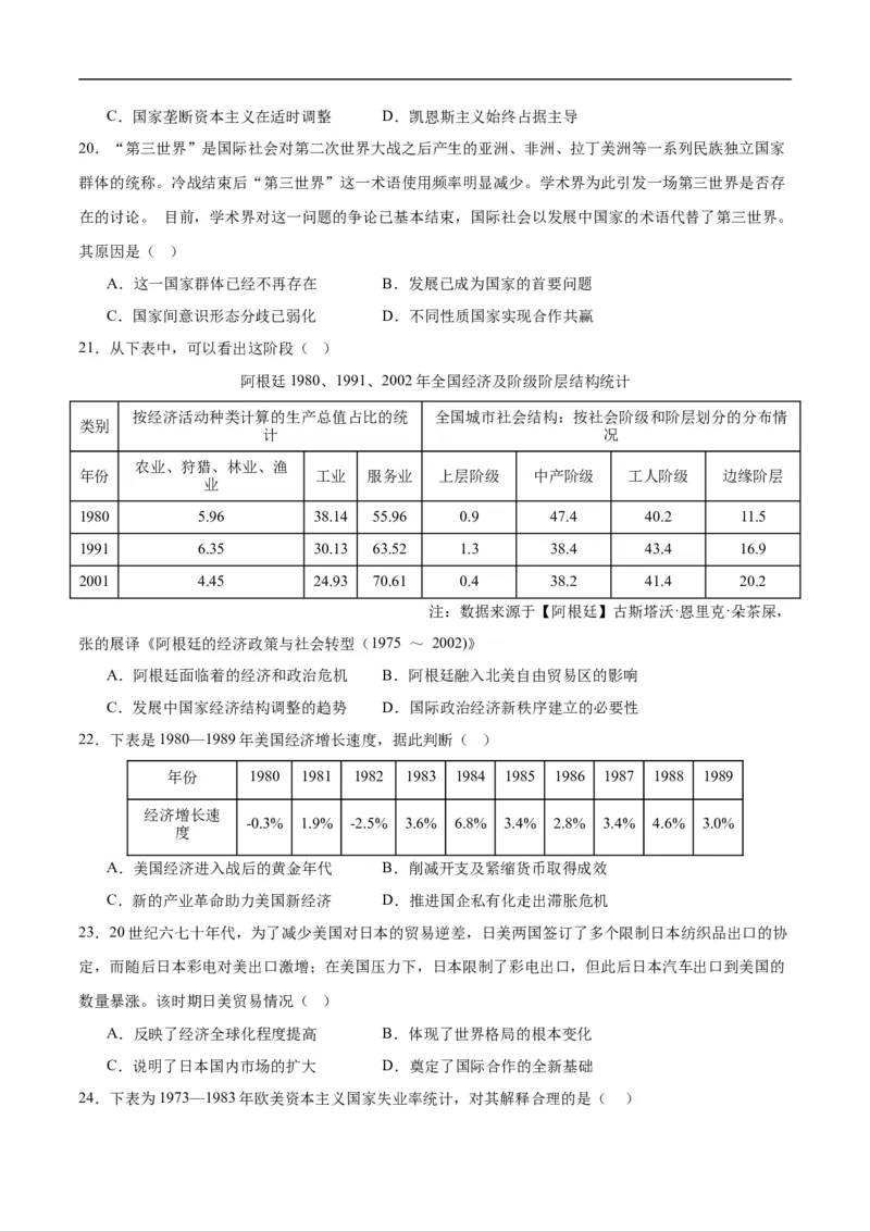 消灭易错《世界现代史》选择题50题专练（原卷版）_高中三年全科资料_高中_15高中全科《高考易错题》2025版_高考历史备战2025年高考易错题（新高考专用）_消灭易错专练
