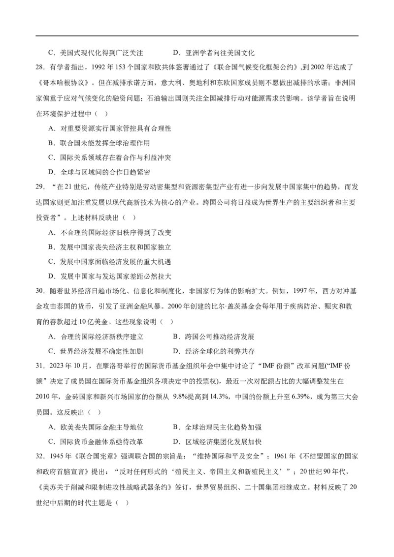 消灭易错《世界现代史》选择题50题专练（原卷版）_高中三年全科资料_高中_15高中全科《高考易错题》2025版_高考历史备战2025年高考易错题（新高考专用）_消灭易错专练