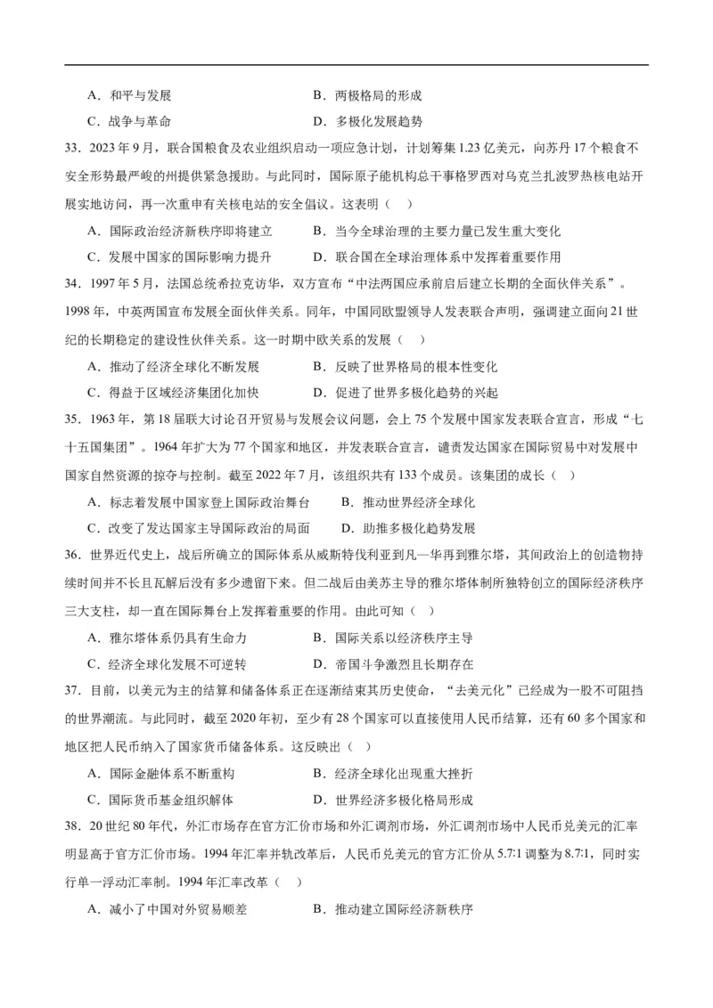 消灭易错《世界现代史》选择题50题专练（原卷版）_高中三年全科资料_高中_15高中全科《高考易错题》2025版_高考历史备战2025年高考易错题（新高考专用）_消灭易错专练
