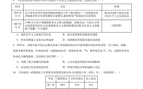 消灭易错《世界现代史》选择题50题专练（原卷版）_高中三年全科资料_高中_15高中全科《高考易错题》2025版_高考历史备战2025年高考易错题（新高考专用）_消灭易错专练