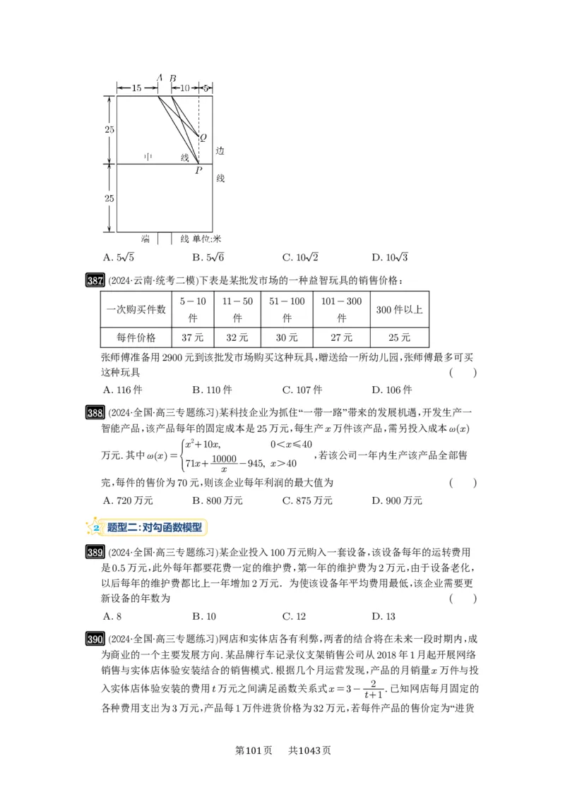 第13讲函数模型及其应用_高中三年全科资料_高考数学《必刷5000题》2025版_2025高考数学必刷5000题（原卷版分章节PDF）