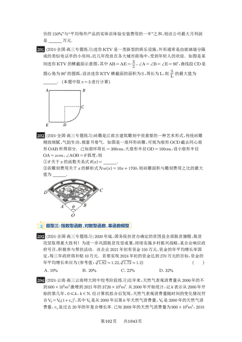 第13讲函数模型及其应用_高中三年全科资料_高考数学《必刷5000题》2025版_2025高考数学必刷5000题（原卷版分章节PDF）