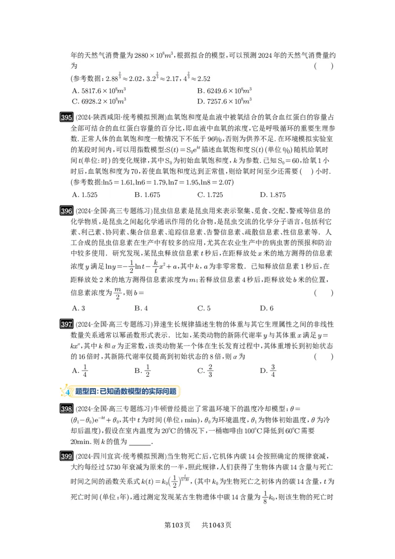 第13讲函数模型及其应用_高中三年全科资料_高考数学《必刷5000题》2025版_2025高考数学必刷5000题（原卷版分章节PDF）