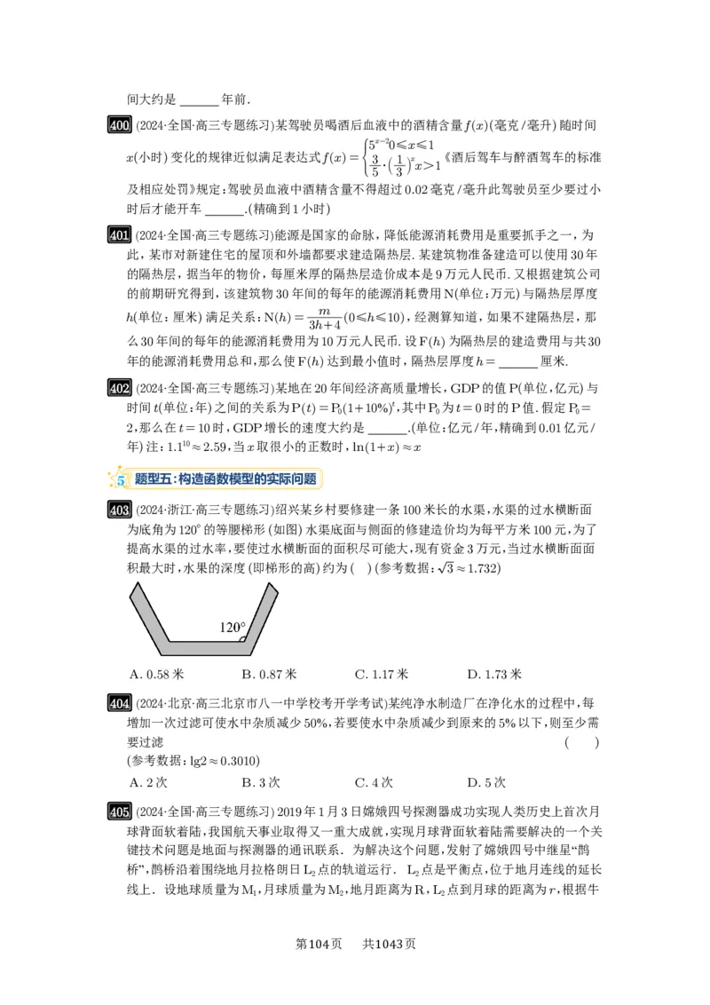 第13讲函数模型及其应用_高中三年全科资料_高考数学《必刷5000题》2025版_2025高考数学必刷5000题（原卷版分章节PDF）