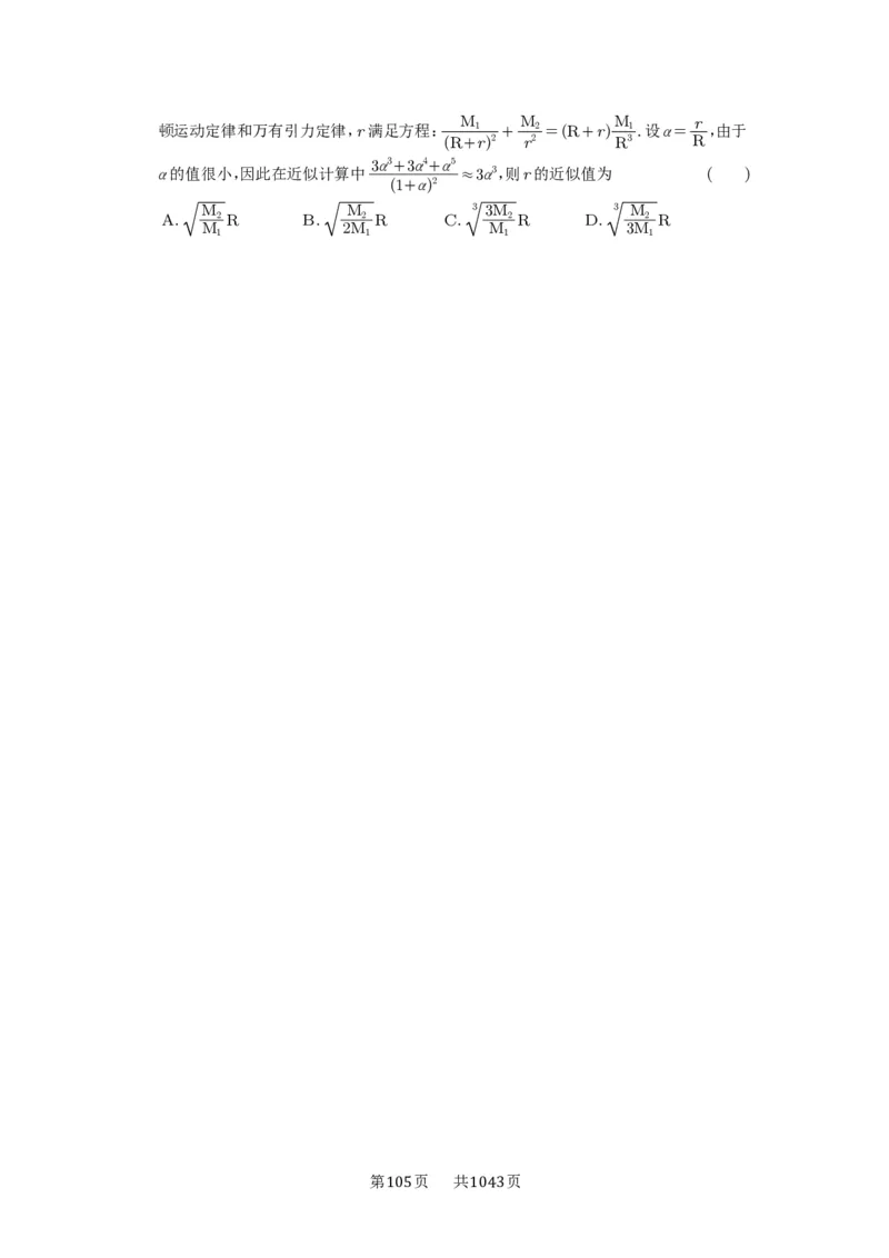 第13讲函数模型及其应用_高中三年全科资料_高考数学《必刷5000题》2025版_2025高考数学必刷5000题（原卷版分章节PDF）