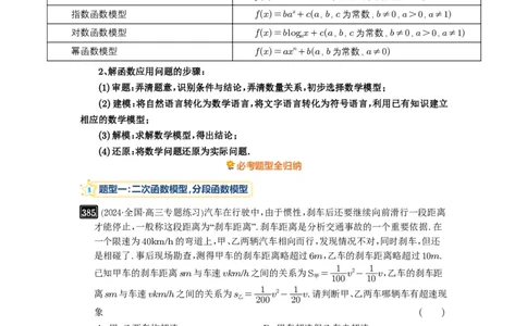 第13讲函数模型及其应用_高中三年全科资料_高考数学《必刷5000题》2025版_2025高考数学必刷5000题（原卷版分章节PDF）