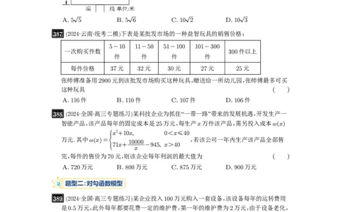 第13讲函数模型及其应用_高中三年全科资料_高考数学《必刷5000题》2025版_2025高考数学必刷5000题（原卷版分章节PDF）