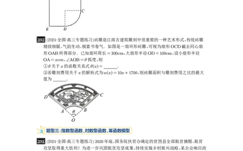 第13讲函数模型及其应用_高中三年全科资料_高考数学《必刷5000题》2025版_2025高考数学必刷5000题（原卷版分章节PDF）