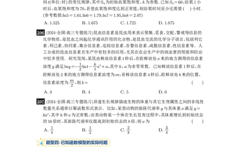 第13讲函数模型及其应用_高中三年全科资料_高考数学《必刷5000题》2025版_2025高考数学必刷5000题（原卷版分章节PDF）