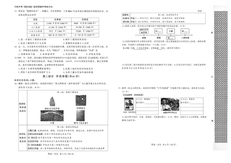 2026《万唯中考&bull;辽宁黑白卷》历史黑卷A3_2026中考押题卷合集_2026《万唯中考黑白卷》地方版(1)_2026《万唯中考&bull;辽宁黑白卷》7科_2026《万唯中考&bull;辽宁黑白卷》历史