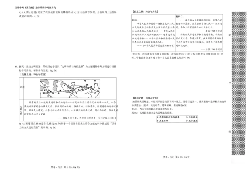 2026《万唯中考&bull;辽宁黑白卷》历史黑卷A3_2026中考押题卷合集_2026《万唯中考黑白卷》地方版(1)_2026《万唯中考&bull;辽宁黑白卷》7科_2026《万唯中考&bull;辽宁黑白卷》历史