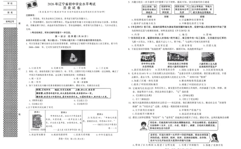2026《万唯中考&bull;辽宁黑白卷》历史黑卷A3_2026中考押题卷合集_2026《万唯中考黑白卷》地方版(1)_2026《万唯中考&bull;辽宁黑白卷》7科_2026《万唯中考&bull;辽宁黑白卷》历史