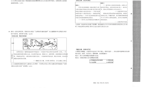 2026《万唯中考&bull;辽宁黑白卷》历史黑卷A3_2026中考押题卷合集_2026《万唯中考黑白卷》地方版(1)_2026《万唯中考&bull;辽宁黑白卷》7科_2026《万唯中考&bull;辽宁黑白卷》历史