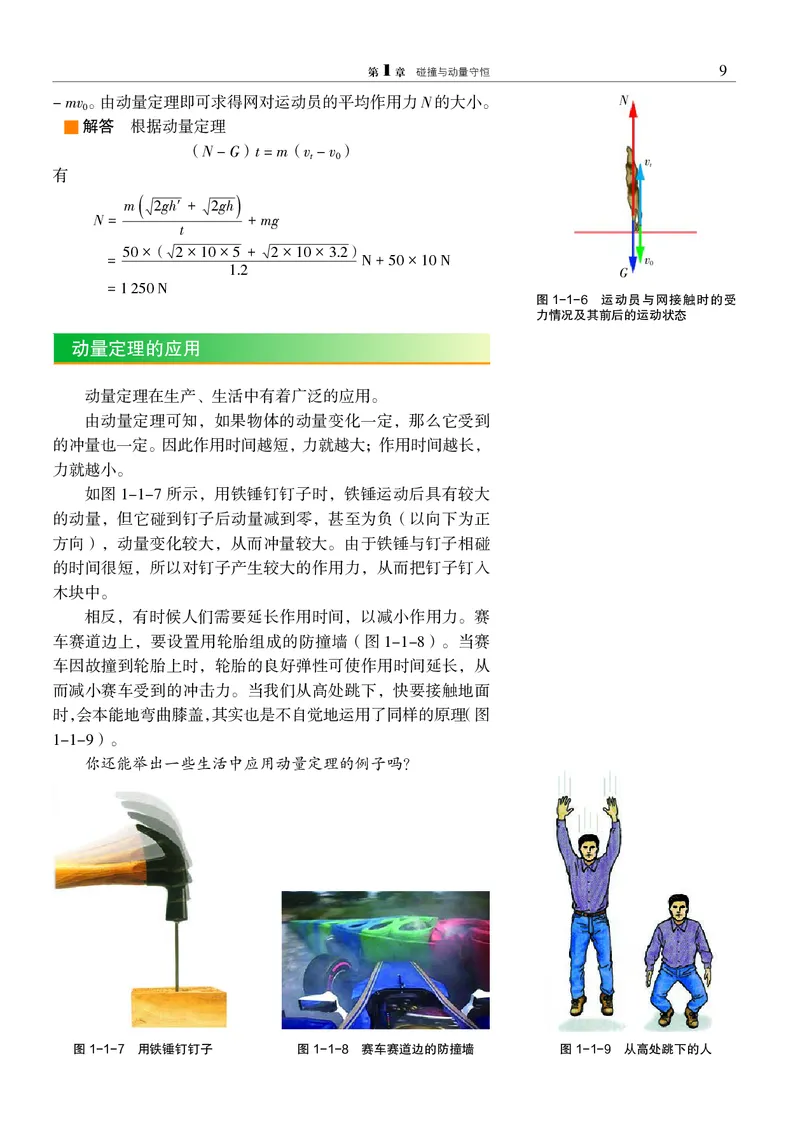 物理选择性必修1（电子版）_高中三年全科资料_高中_高中电子教材_高中物理_沪科教版