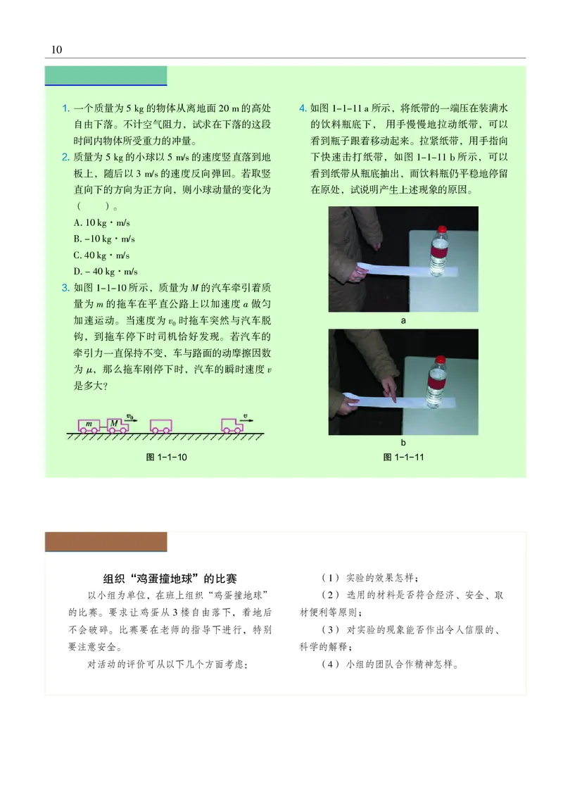 物理选择性必修1（电子版）_高中三年全科资料_高中_高中电子教材_高中物理_沪科教版