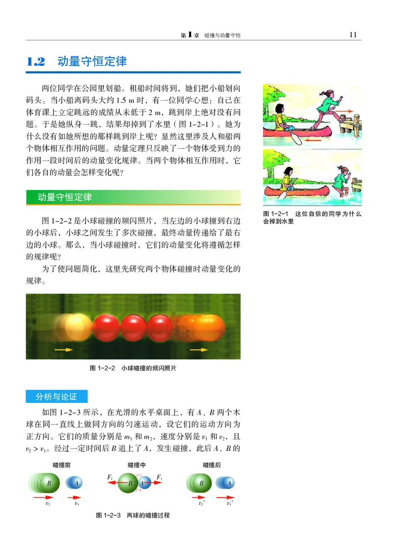 物理选择性必修1（电子版）_高中三年全科资料_高中_高中电子教材_高中物理_沪科教版