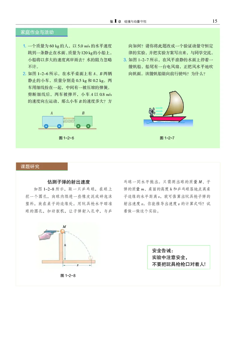 物理选择性必修1（电子版）_高中三年全科资料_高中_高中电子教材_高中物理_沪科教版