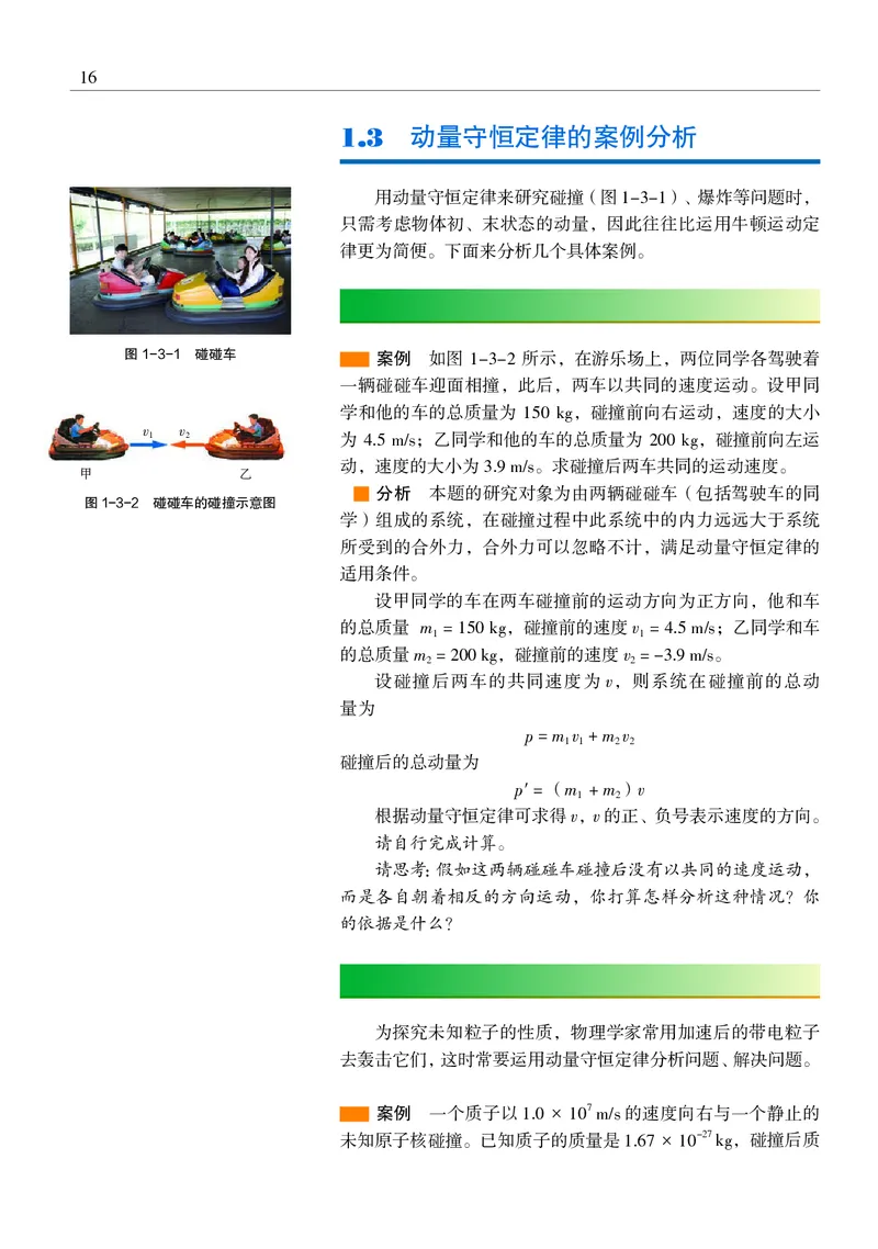物理选择性必修1（电子版）_高中三年全科资料_高中_高中电子教材_高中物理_沪科教版
